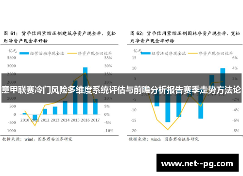 意甲联赛冷门风险多维度系统评估与前瞻分析报告赛季走势方法论