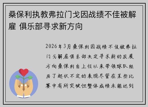 桑保利执教弗拉门戈因战绩不佳被解雇 俱乐部寻求新方向