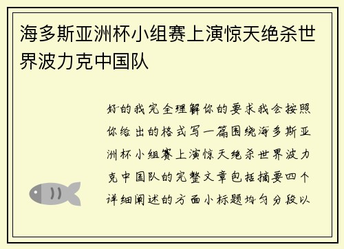 海多斯亚洲杯小组赛上演惊天绝杀世界波力克中国队