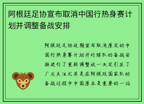 阿根廷足协宣布取消中国行热身赛计划并调整备战安排