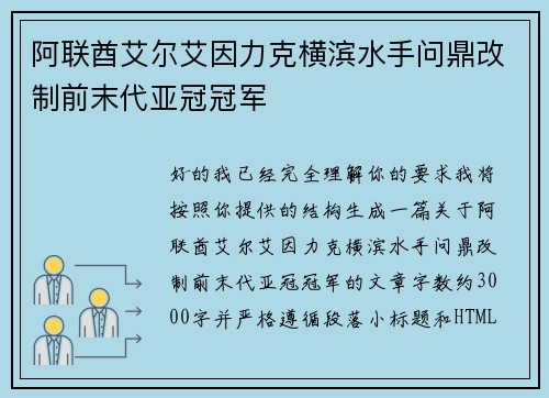 阿联酋艾尔艾因力克横滨水手问鼎改制前末代亚冠冠军 阿联酋艾尔艾因力克横滨水手问鼎改制前末代亚冠冠军