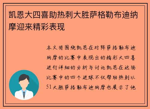 凯恩大四喜助热刺大胜萨格勒布迪纳摩迎来精彩表现 凯恩大四喜助热刺大胜萨格勒布迪纳摩迎来精彩表现