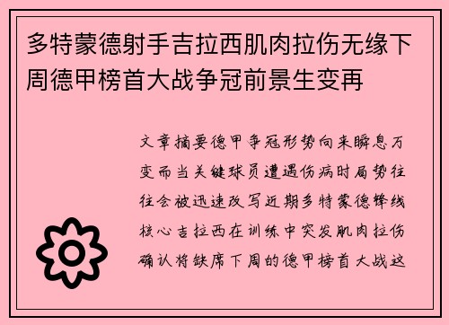多特蒙德射手吉拉西肌肉拉伤无缘下周德甲榜首大战争冠前景生变再