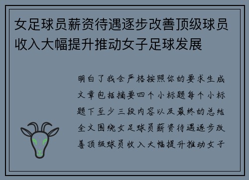 女足球员薪资待遇逐步改善顶级球员收入大幅提升推动女子足球发展