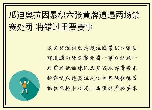 瓜迪奥拉因累积六张黄牌遭遇两场禁赛处罚 将错过重要赛事
